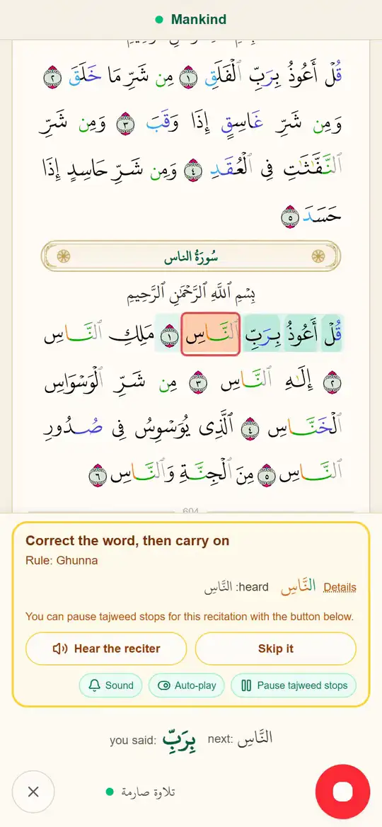 A strict session stops on a word, names the missed tajweed rule, plays the reciter, and clears the word once it is read again correctly.